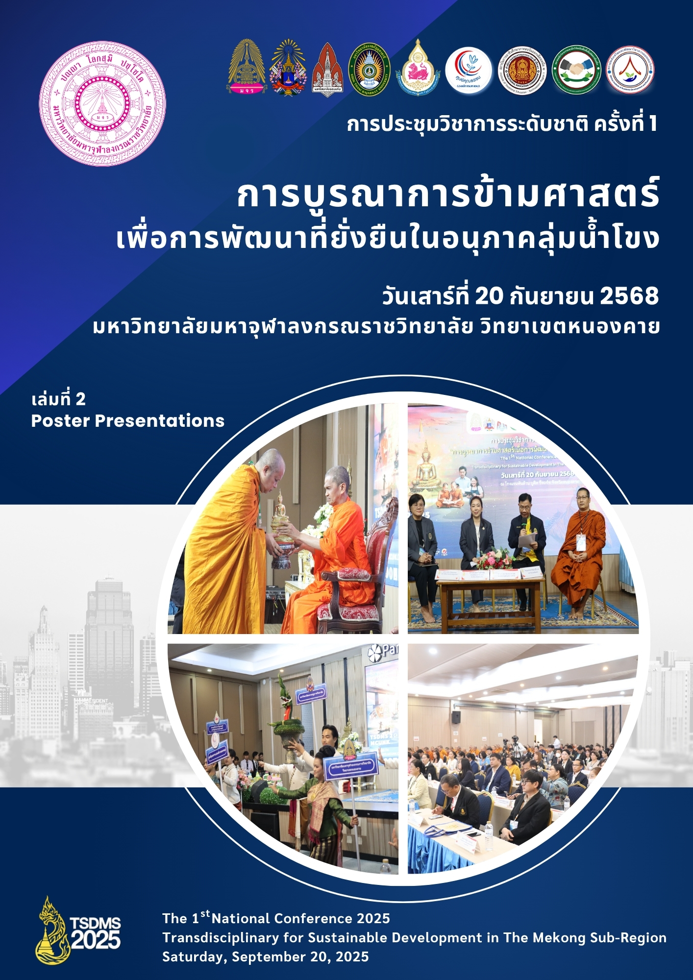 ปกหนังสือเล่มที่สอง